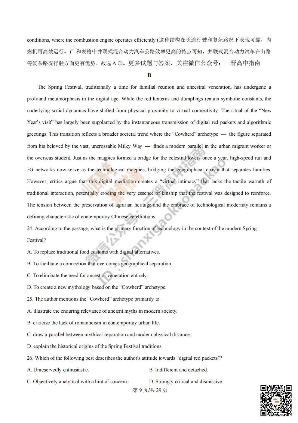 陕西校联2026届高三第二次模拟测试全科试题与答案! 第59张 陕西校联2026届高三第二次模拟测试全科试题与答案! 第59张