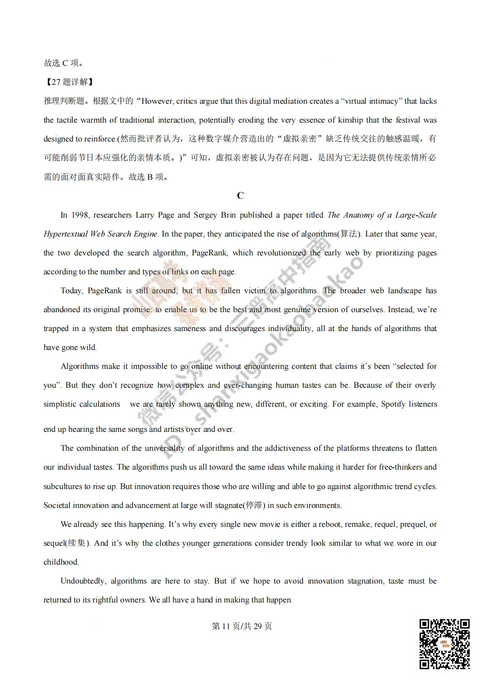 陕西校联2026届高三第二次模拟测试全科试题与答案! 第61张 陕西校联2026届高三第二次模拟测试全科试题与答案! 第61张