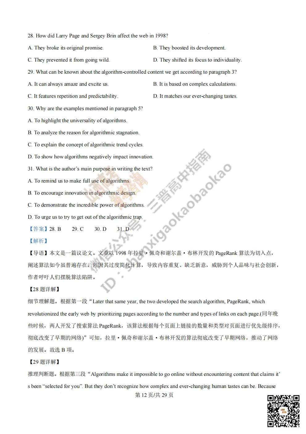 陕西校联2026届高三第二次模拟测试全科试题与答案! 第62张 陕西校联2026届高三第二次模拟测试全科试题与答案! 第62张