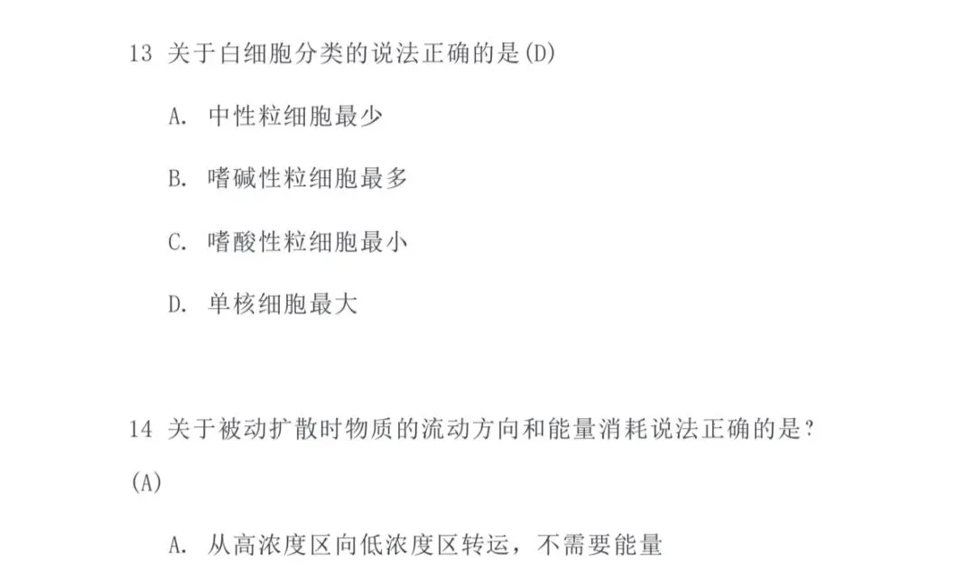 2025年甘肃三支一扶(支医岗)真题! 第2张