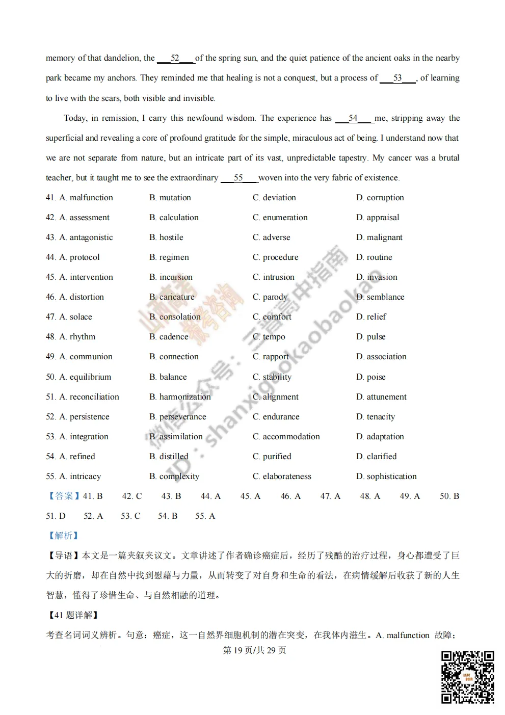 陕西校联2026届高三第二次模拟测试全科试题与答案! 第69张 陕西校联2026届高三第二次模拟测试全科试题与答案! 第69张