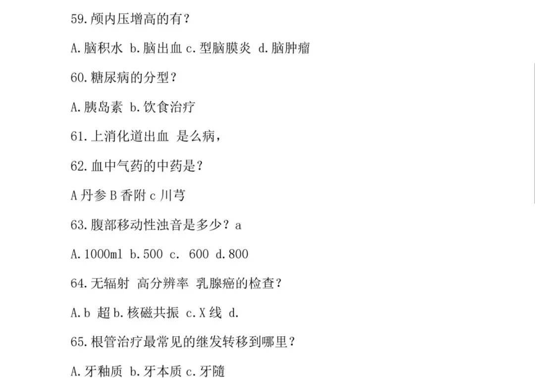 2025年甘肃三支一扶(支医岗)真题! 第4张