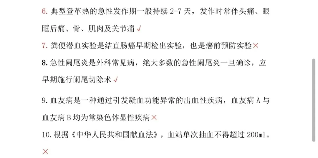 2025年甘肃三支一扶(支医岗)真题! 第5张