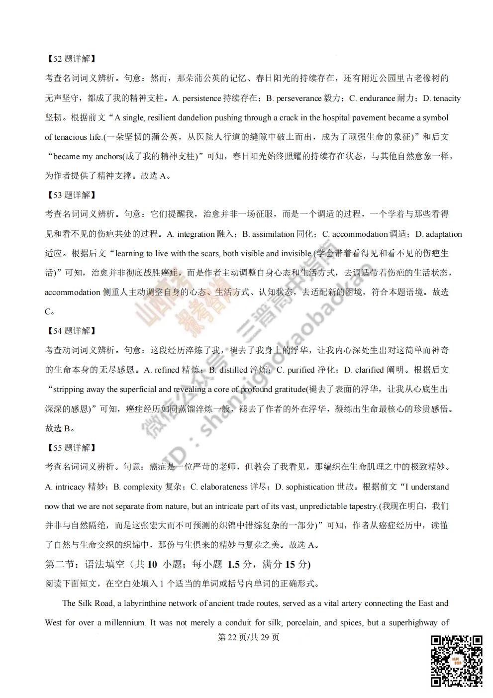陕西校联2026届高三第二次模拟测试全科试题与答案! 第72张 陕西校联2026届高三第二次模拟测试全科试题与答案! 第72张