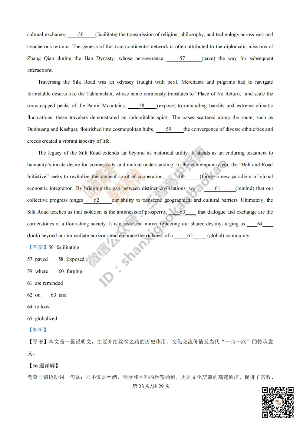 陕西校联2026届高三第二次模拟测试全科试题与答案! 第73张 陕西校联2026届高三第二次模拟测试全科试题与答案! 第73张