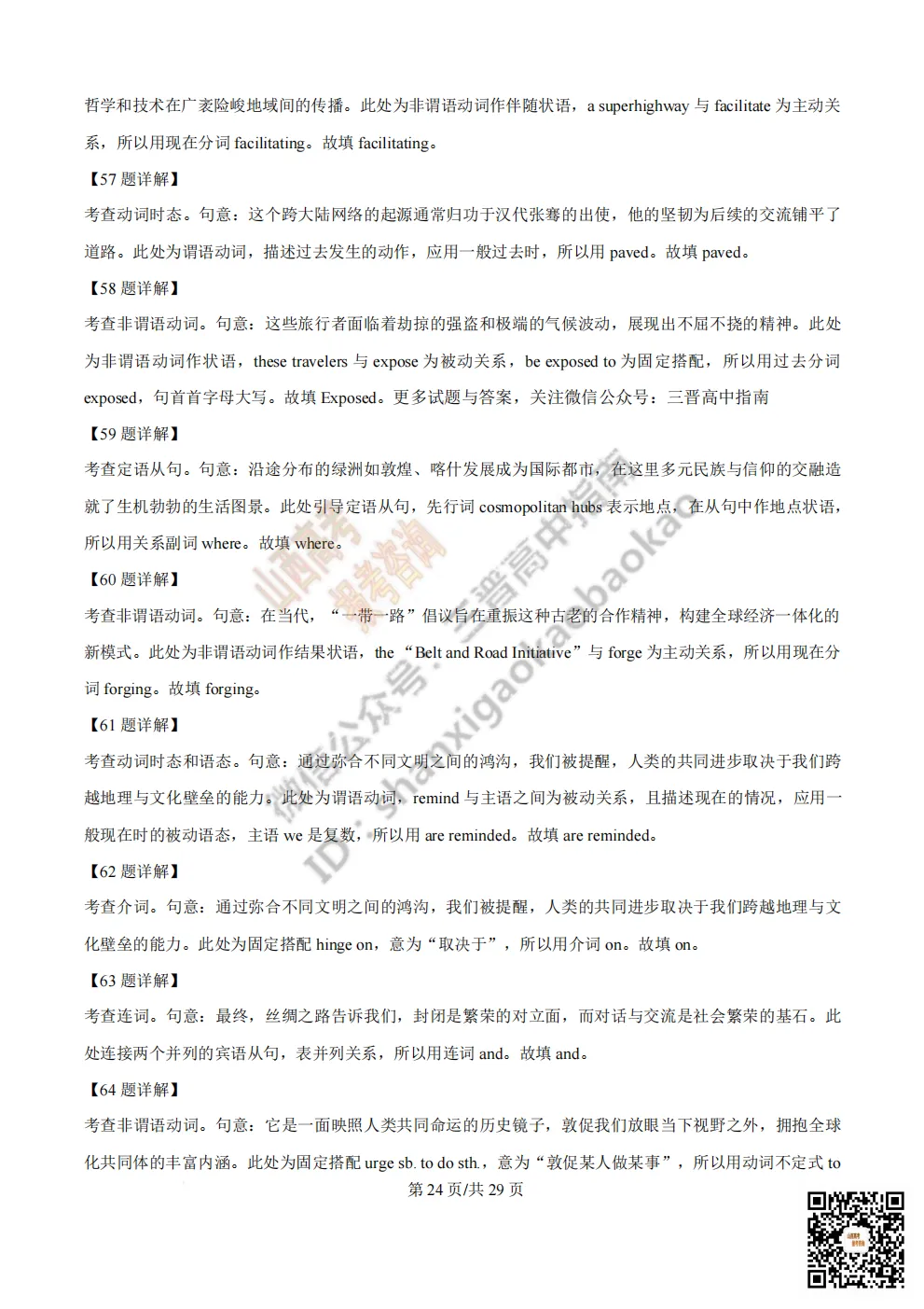 陕西校联2026届高三第二次模拟测试全科试题与答案! 第74张 陕西校联2026届高三第二次模拟测试全科试题与答案! 第74张