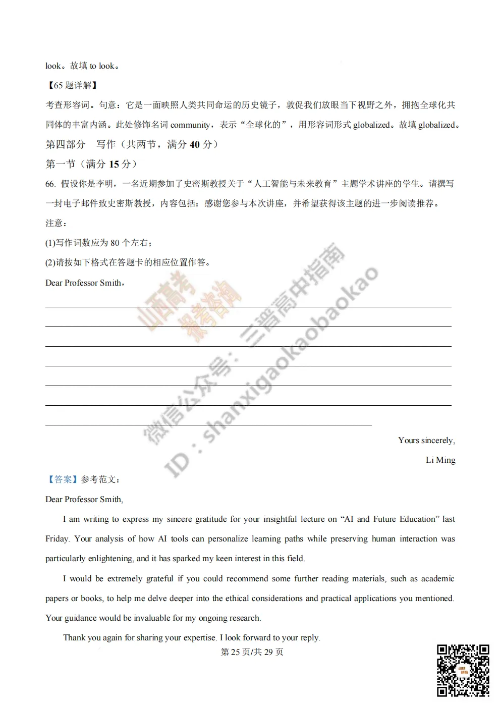 陕西校联2026届高三第二次模拟测试全科试题与答案! 第75张 陕西校联2026届高三第二次模拟测试全科试题与答案! 第75张