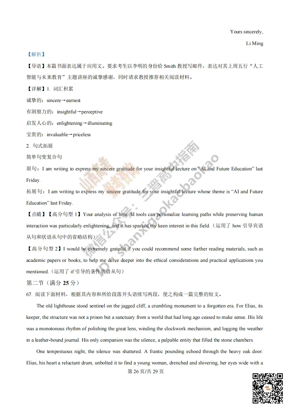 陕西校联2026届高三第二次模拟测试全科试题与答案! 第76张 陕西校联2026届高三第二次模拟测试全科试题与答案! 第76张