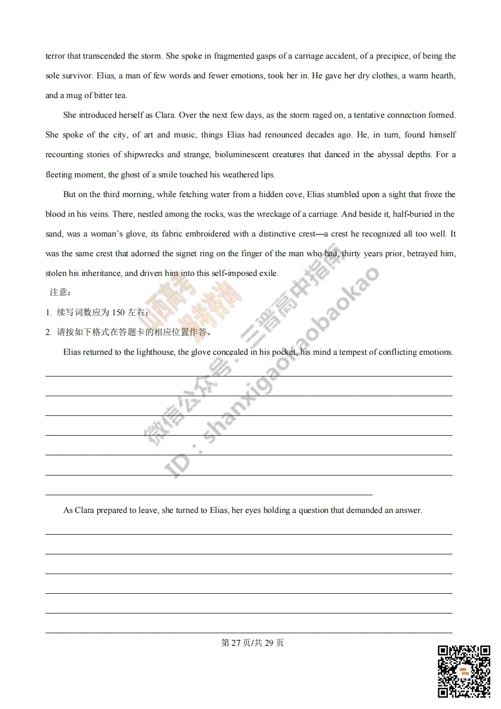 陕西校联2026届高三第二次模拟测试全科试题与答案! 第77张 陕西校联2026届高三第二次模拟测试全科试题与答案! 第77张