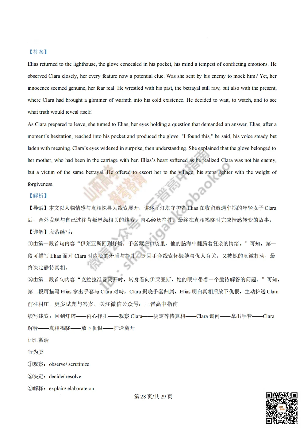 陕西校联2026届高三第二次模拟测试全科试题与答案! 第78张 陕西校联2026届高三第二次模拟测试全科试题与答案! 第78张