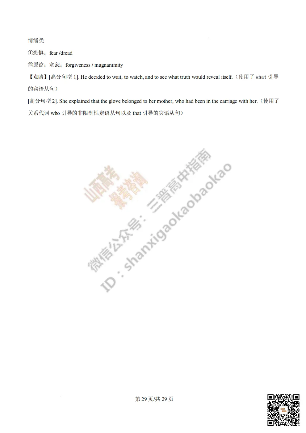 陕西校联2026届高三第二次模拟测试全科试题与答案! 第79张 陕西校联2026届高三第二次模拟测试全科试题与答案! 第79张