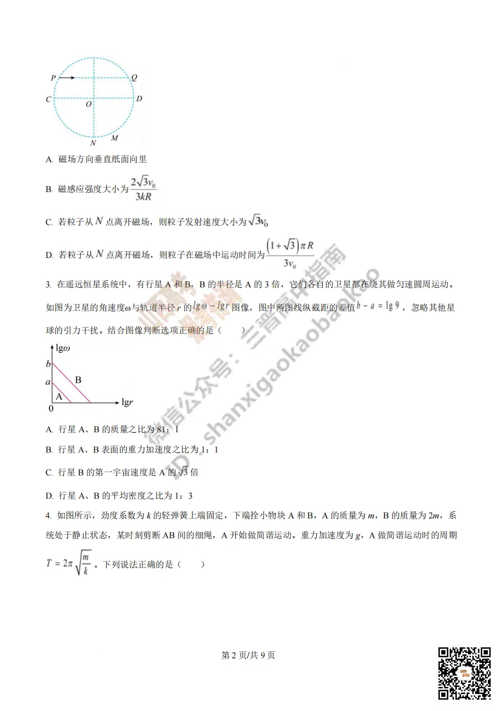 陕西校联2026届高三第二次模拟测试全科试题与答案! 第81张 陕西校联2026届高三第二次模拟测试全科试题与答案! 第81张