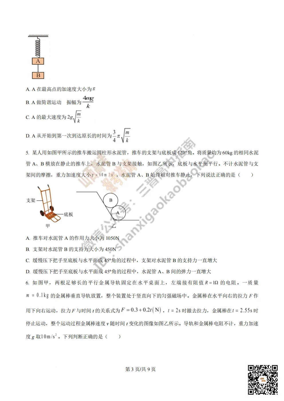 陕西校联2026届高三第二次模拟测试全科试题与答案! 第82张 陕西校联2026届高三第二次模拟测试全科试题与答案! 第82张