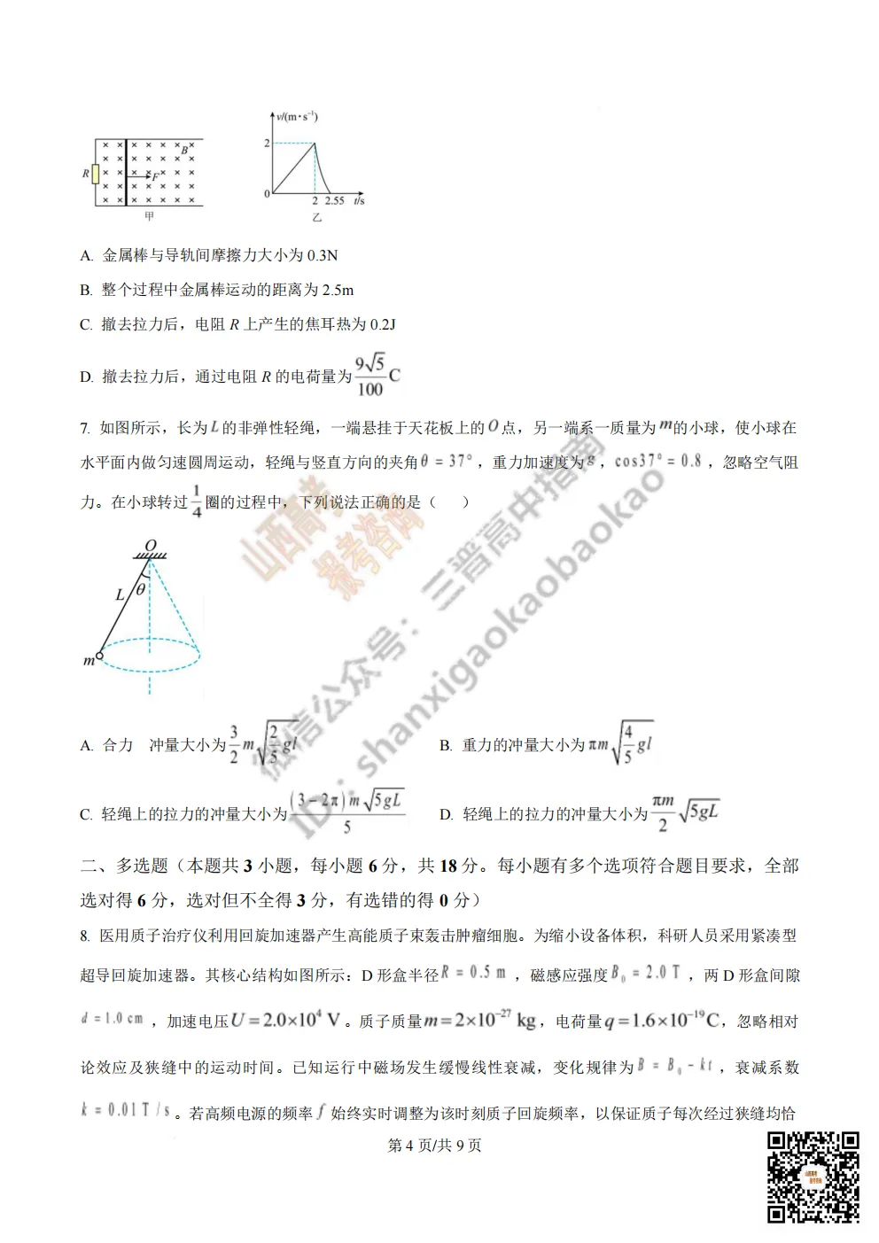 陕西校联2026届高三第二次模拟测试全科试题与答案! 第83张 陕西校联2026届高三第二次模拟测试全科试题与答案! 第83张