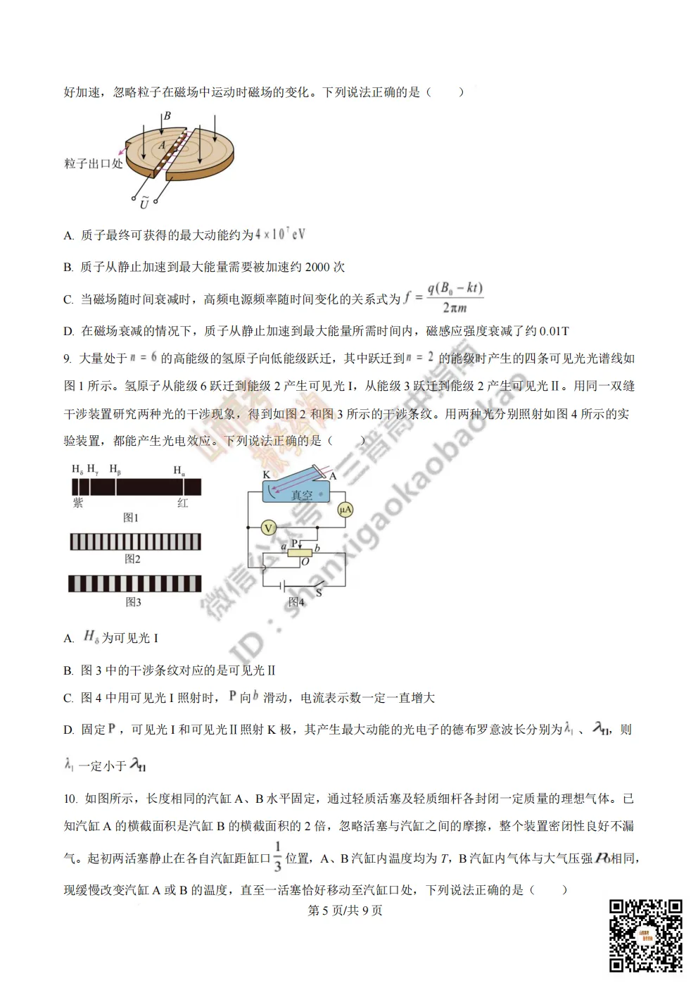 陕西校联2026届高三第二次模拟测试全科试题与答案! 第84张 陕西校联2026届高三第二次模拟测试全科试题与答案! 第84张