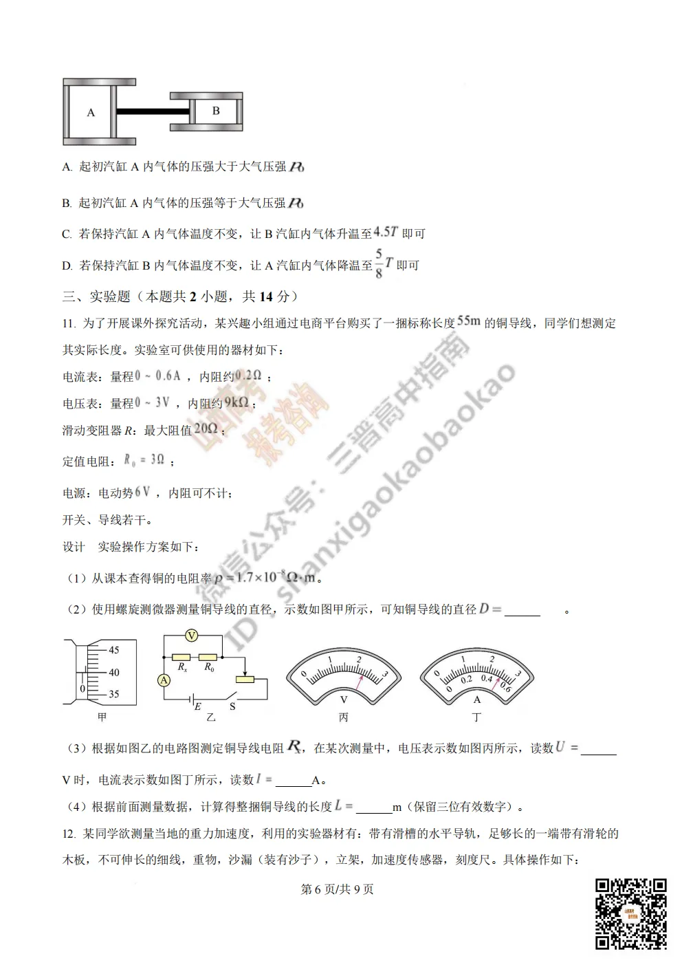 陕西校联2026届高三第二次模拟测试全科试题与答案! 第85张 陕西校联2026届高三第二次模拟测试全科试题与答案! 第85张