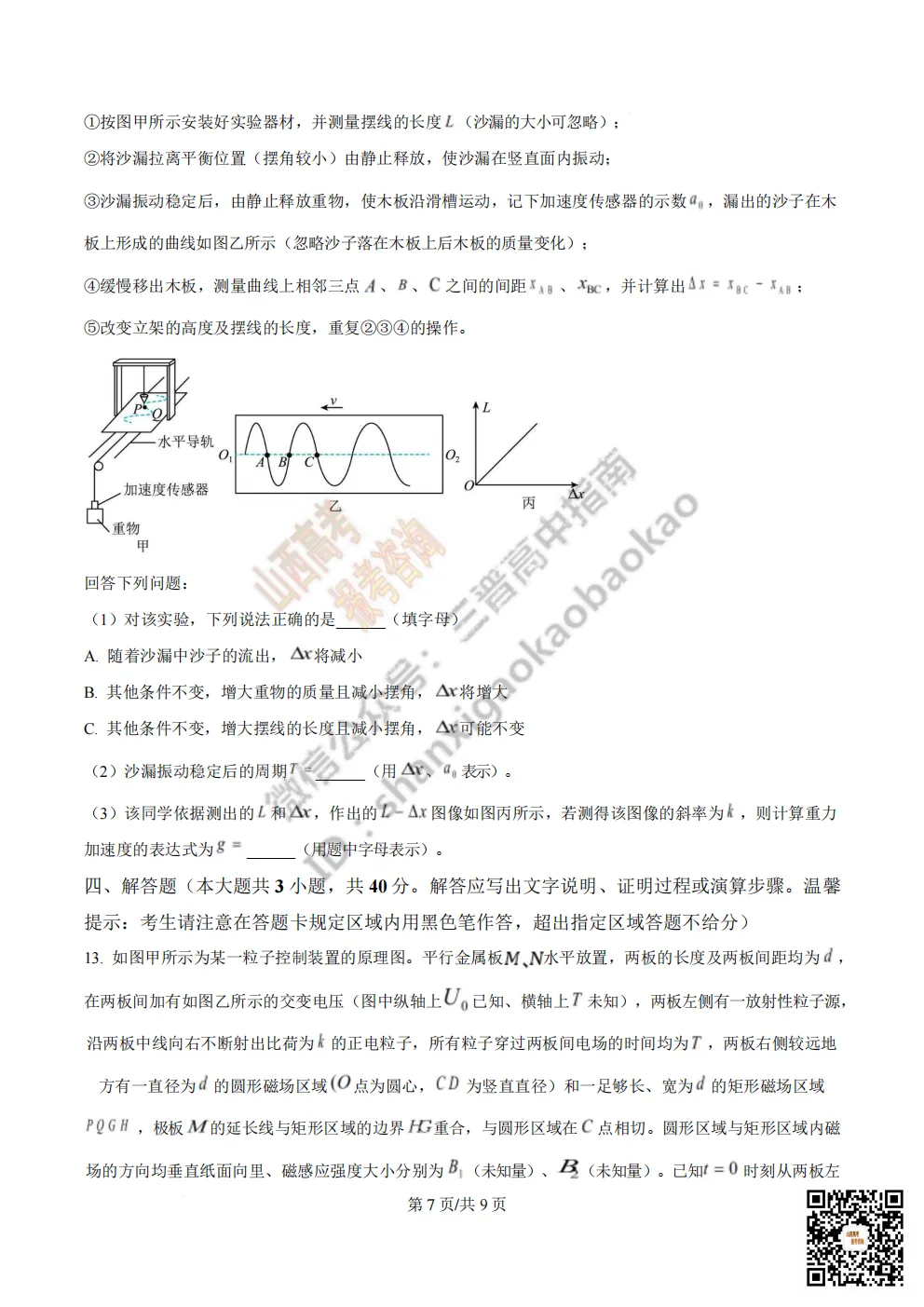 陕西校联2026届高三第二次模拟测试全科试题与答案! 第86张 陕西校联2026届高三第二次模拟测试全科试题与答案! 第86张