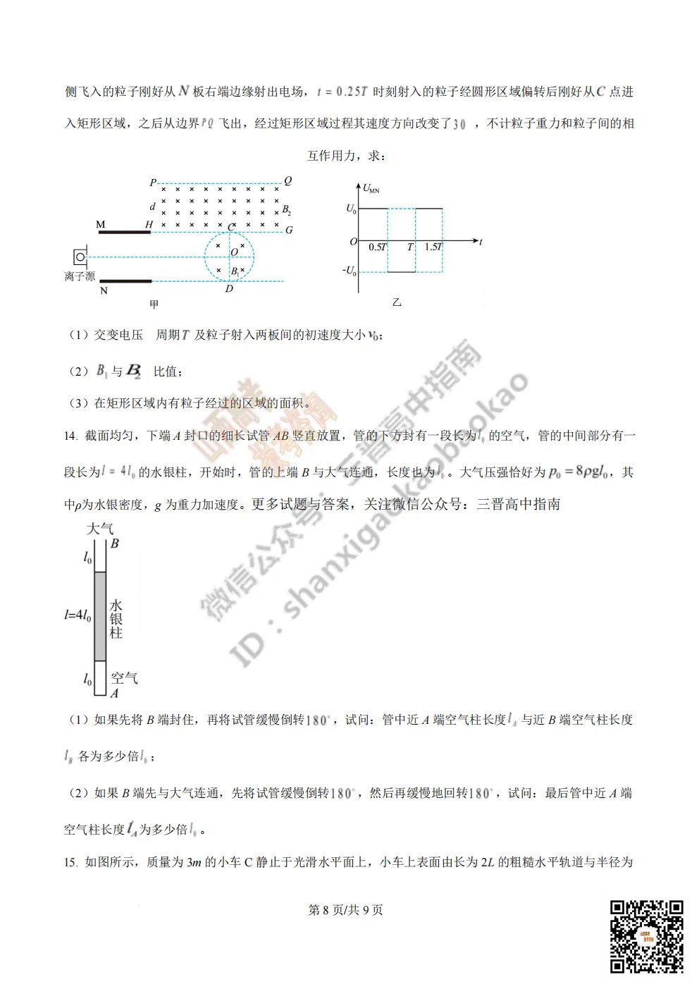 陕西校联2026届高三第二次模拟测试全科试题与答案! 第87张 陕西校联2026届高三第二次模拟测试全科试题与答案! 第87张