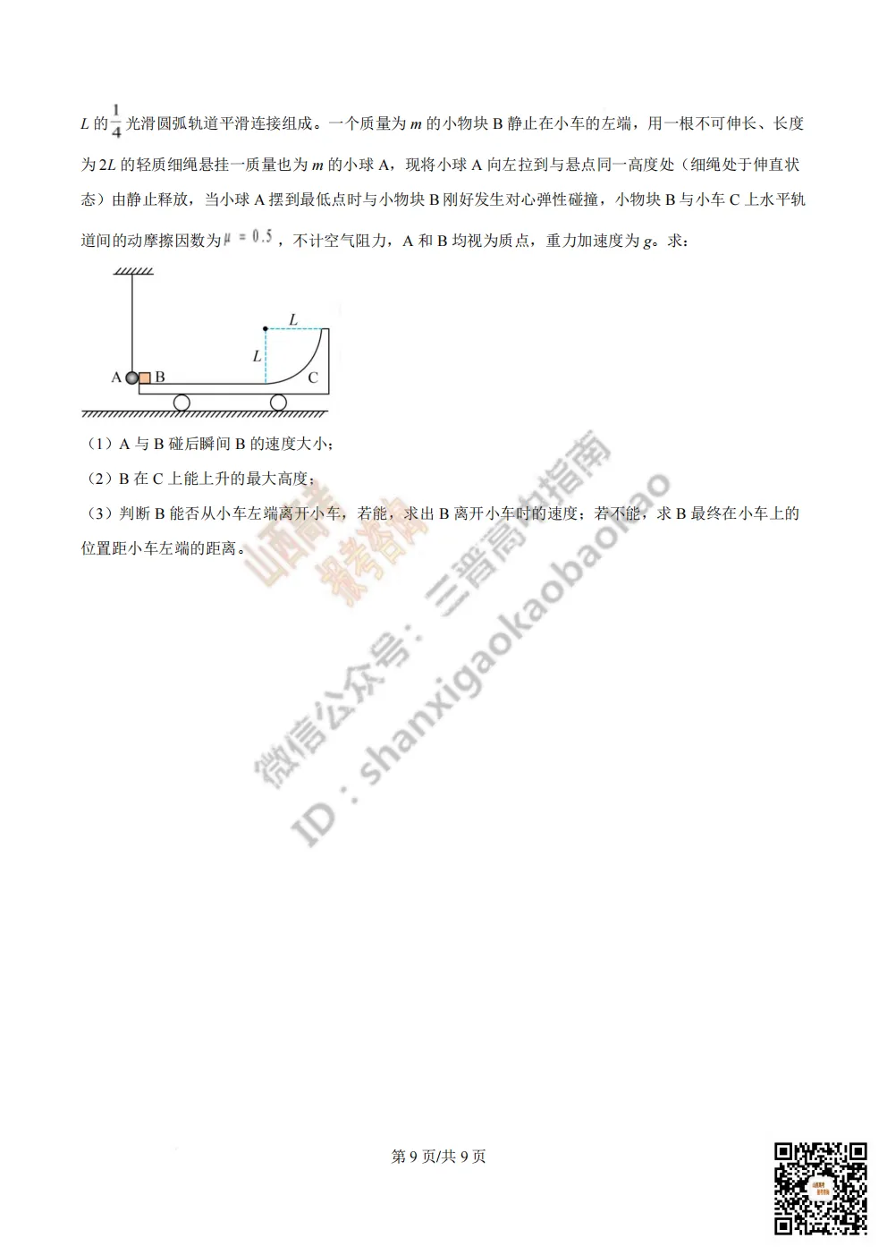 陕西校联2026届高三第二次模拟测试全科试题与答案! 第88张 陕西校联2026届高三第二次模拟测试全科试题与答案! 第88张