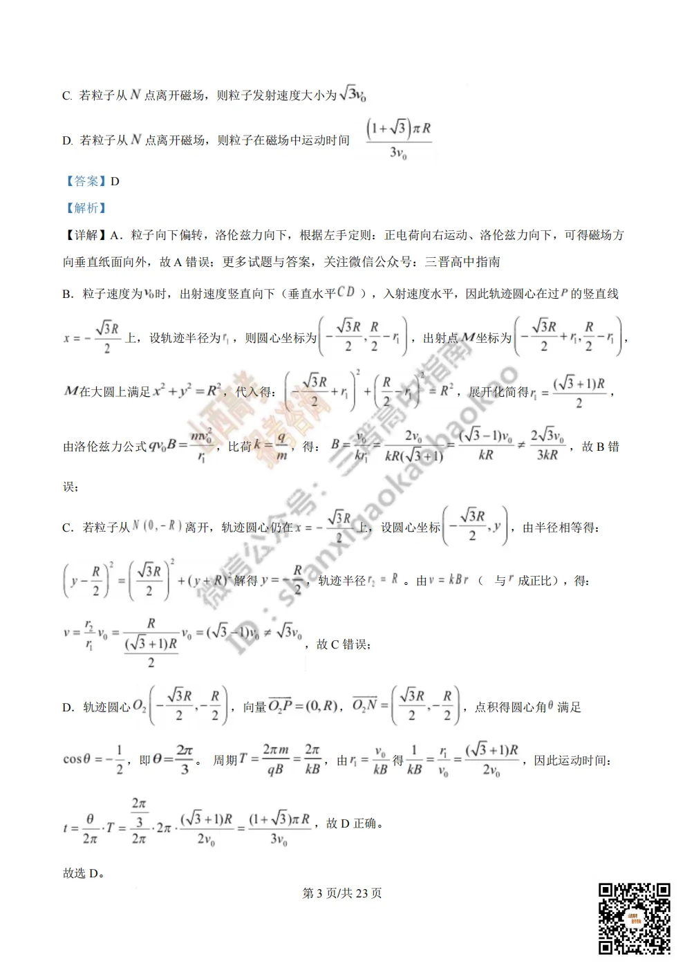 陕西校联2026届高三第二次模拟测试全科试题与答案! 第91张 陕西校联2026届高三第二次模拟测试全科试题与答案! 第91张