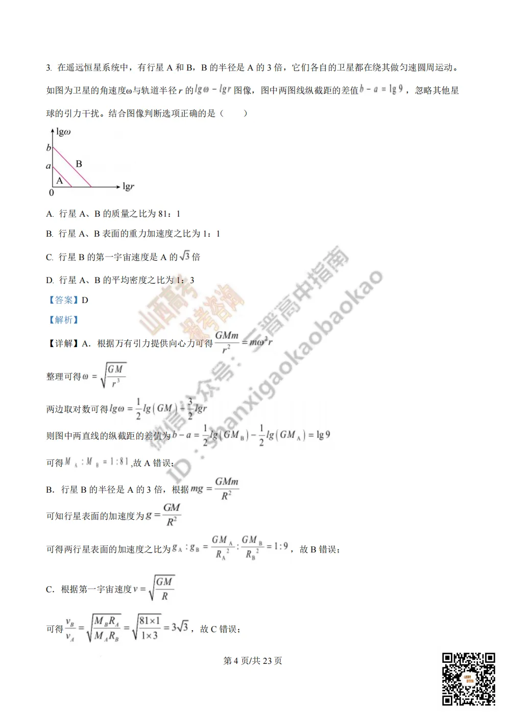 陕西校联2026届高三第二次模拟测试全科试题与答案! 第92张 陕西校联2026届高三第二次模拟测试全科试题与答案! 第92张