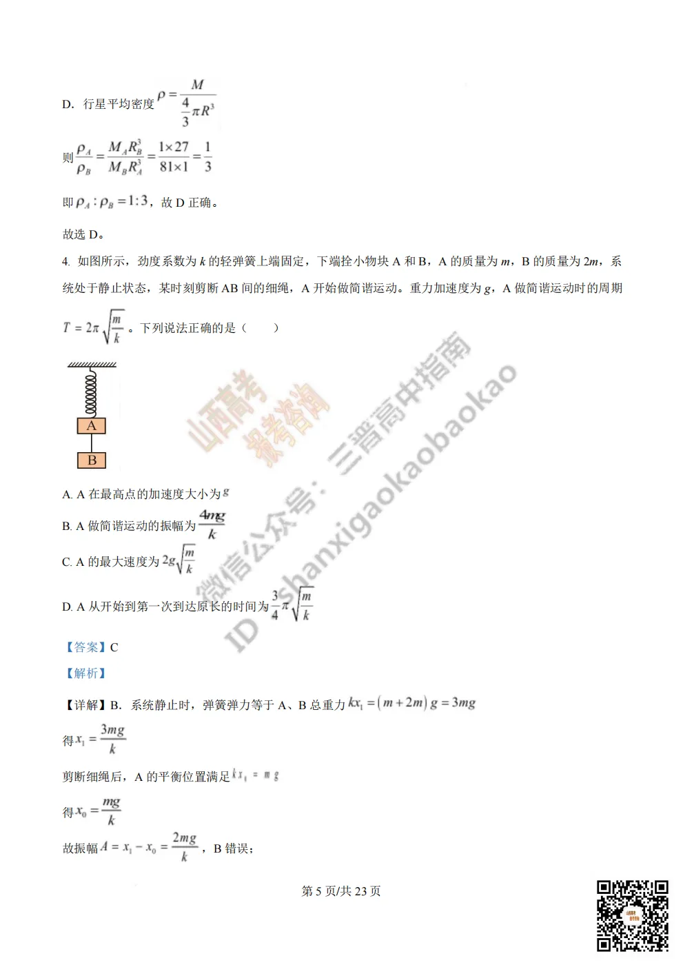 陕西校联2026届高三第二次模拟测试全科试题与答案! 第93张 陕西校联2026届高三第二次模拟测试全科试题与答案! 第93张