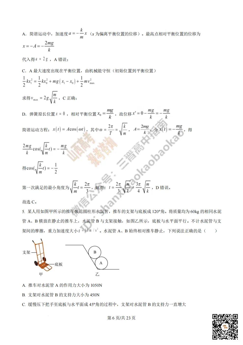 陕西校联2026届高三第二次模拟测试全科试题与答案! 第94张 陕西校联2026届高三第二次模拟测试全科试题与答案! 第94张