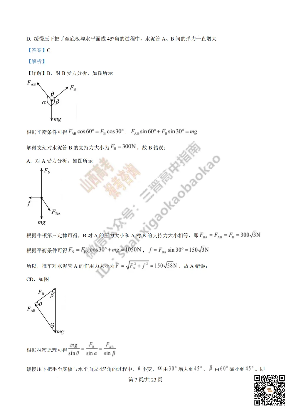 陕西校联2026届高三第二次模拟测试全科试题与答案! 第95张 陕西校联2026届高三第二次模拟测试全科试题与答案! 第95张