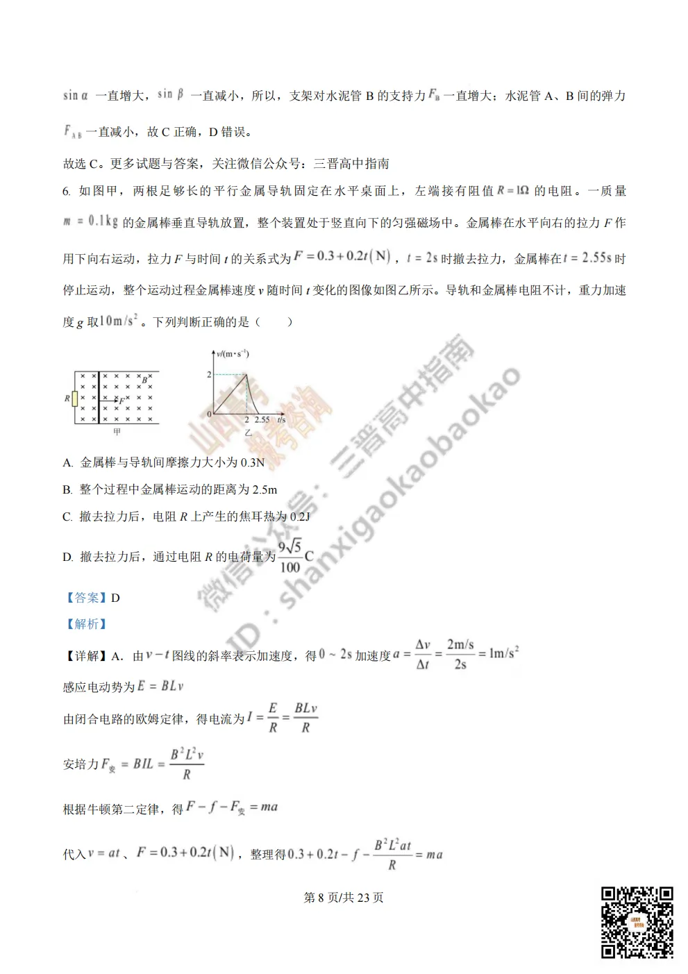 陕西校联2026届高三第二次模拟测试全科试题与答案! 第96张 陕西校联2026届高三第二次模拟测试全科试题与答案! 第96张