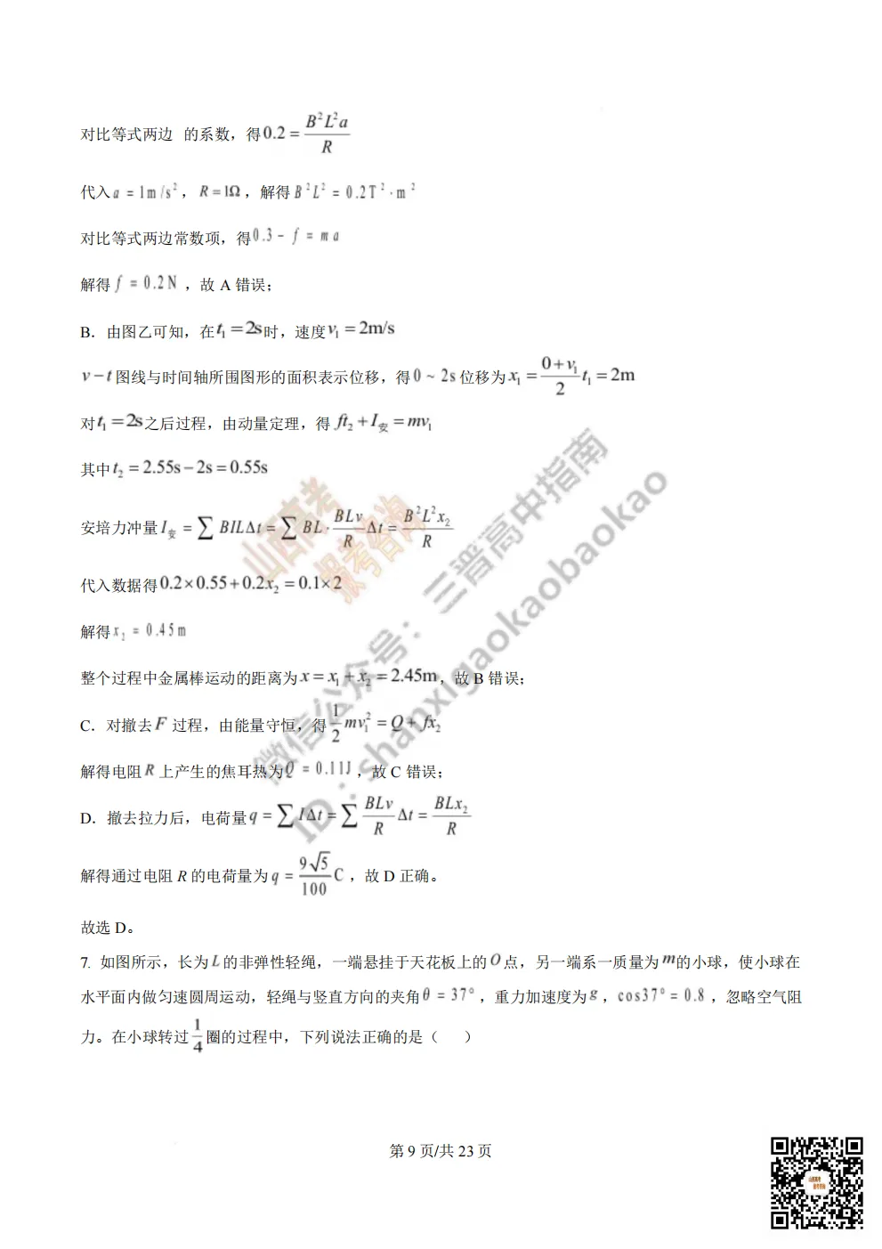 陕西校联2026届高三第二次模拟测试全科试题与答案! 第97张 陕西校联2026届高三第二次模拟测试全科试题与答案! 第97张