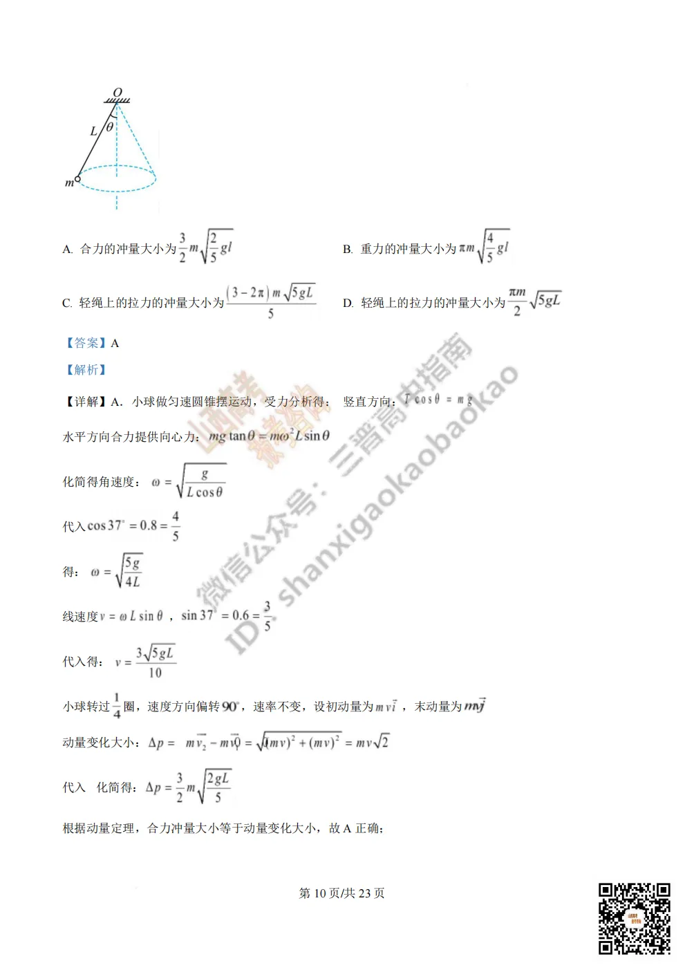 陕西校联2026届高三第二次模拟测试全科试题与答案! 第98张 陕西校联2026届高三第二次模拟测试全科试题与答案! 第98张