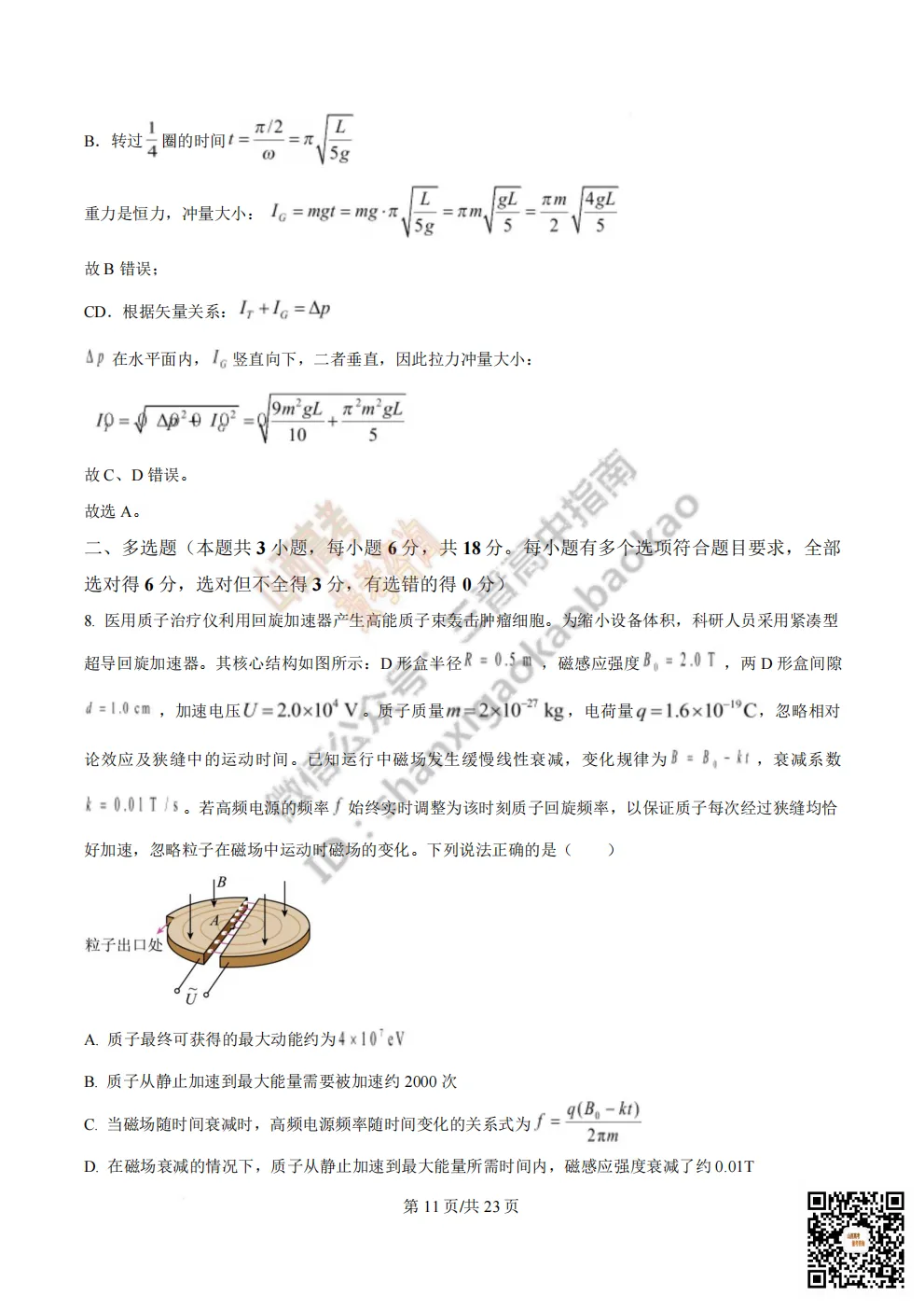 陕西校联2026届高三第二次模拟测试全科试题与答案! 第99张 陕西校联2026届高三第二次模拟测试全科试题与答案! 第99张
