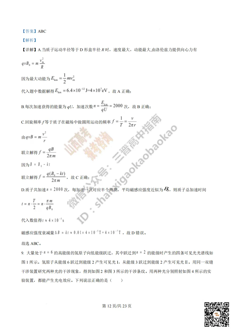 陕西校联2026届高三第二次模拟测试全科试题与答案! 第100张 陕西校联2026届高三第二次模拟测试全科试题与答案! 第100张