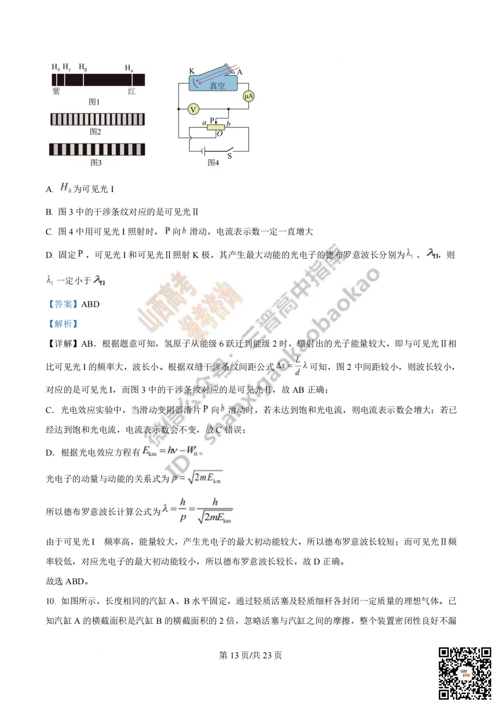 陕西校联2026届高三第二次模拟测试全科试题与答案! 第101张 陕西校联2026届高三第二次模拟测试全科试题与答案! 第101张