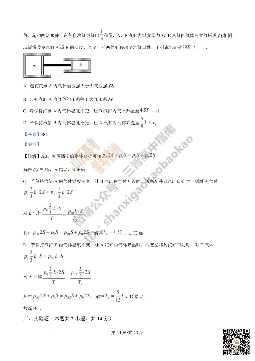 陕西校联2026届高三第二次模拟测试全科试题与答案! 第102张 陕西校联2026届高三第二次模拟测试全科试题与答案! 第102张