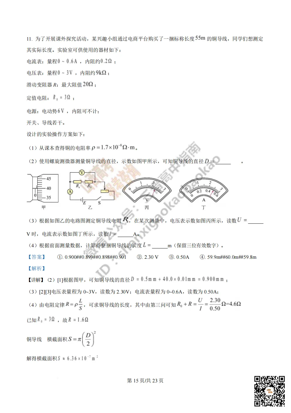 陕西校联2026届高三第二次模拟测试全科试题与答案! 第103张 陕西校联2026届高三第二次模拟测试全科试题与答案! 第103张