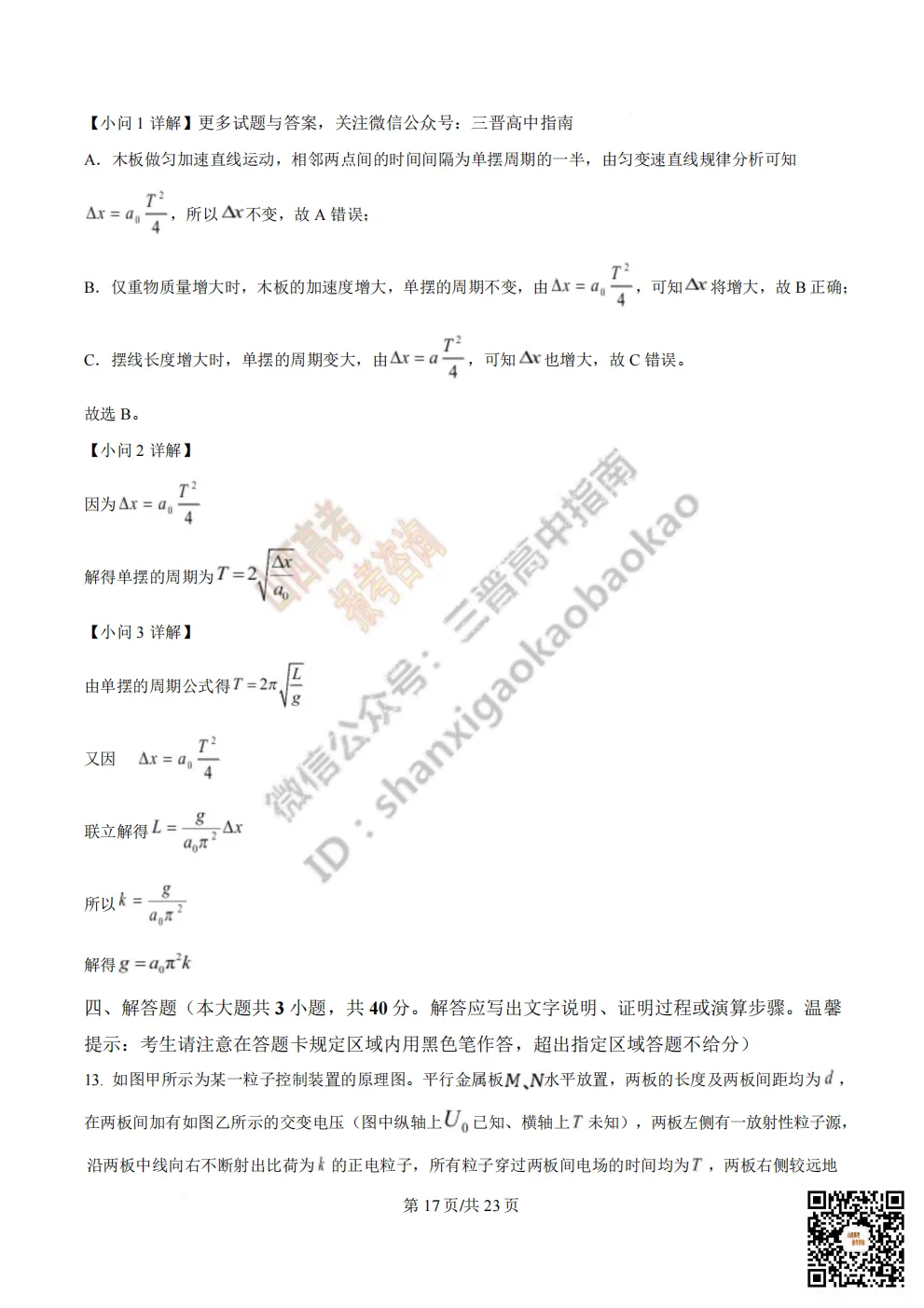 陕西校联2026届高三第二次模拟测试全科试题与答案! 第105张 陕西校联2026届高三第二次模拟测试全科试题与答案! 第105张