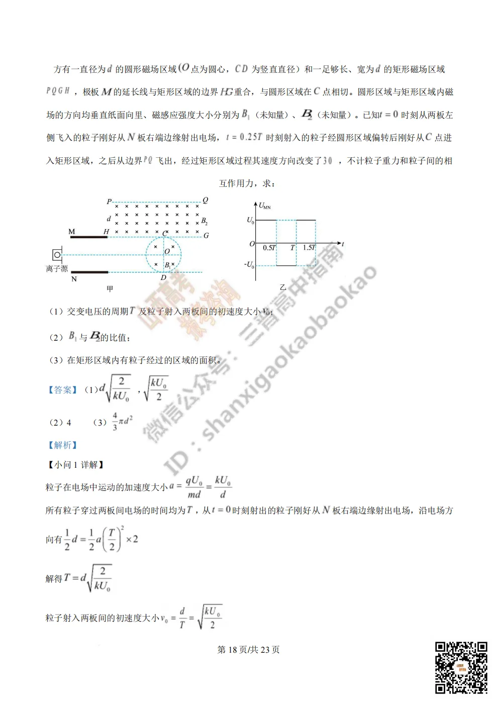 陕西校联2026届高三第二次模拟测试全科试题与答案! 第106张 陕西校联2026届高三第二次模拟测试全科试题与答案! 第106张
