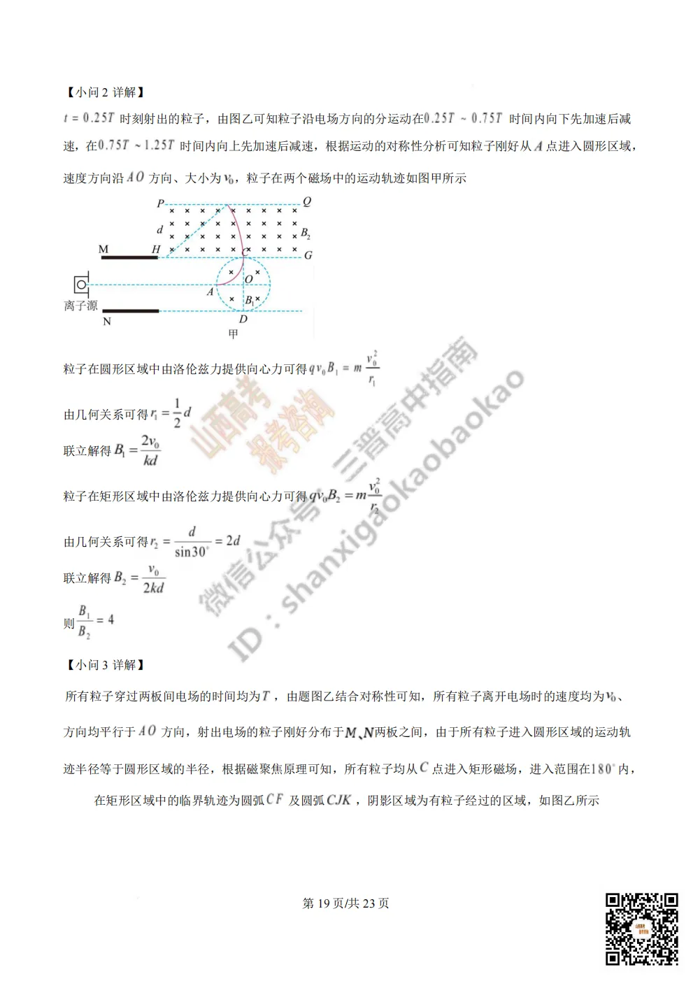 陕西校联2026届高三第二次模拟测试全科试题与答案! 第107张 陕西校联2026届高三第二次模拟测试全科试题与答案! 第107张