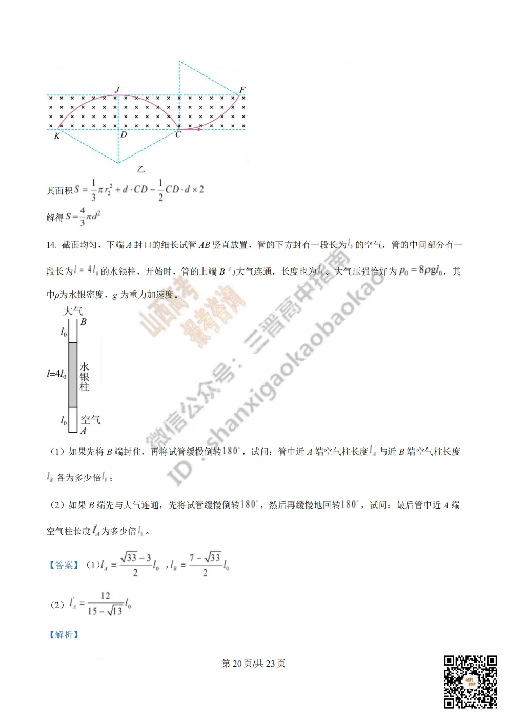 陕西校联2026届高三第二次模拟测试全科试题与答案! 第108张 陕西校联2026届高三第二次模拟测试全科试题与答案! 第108张