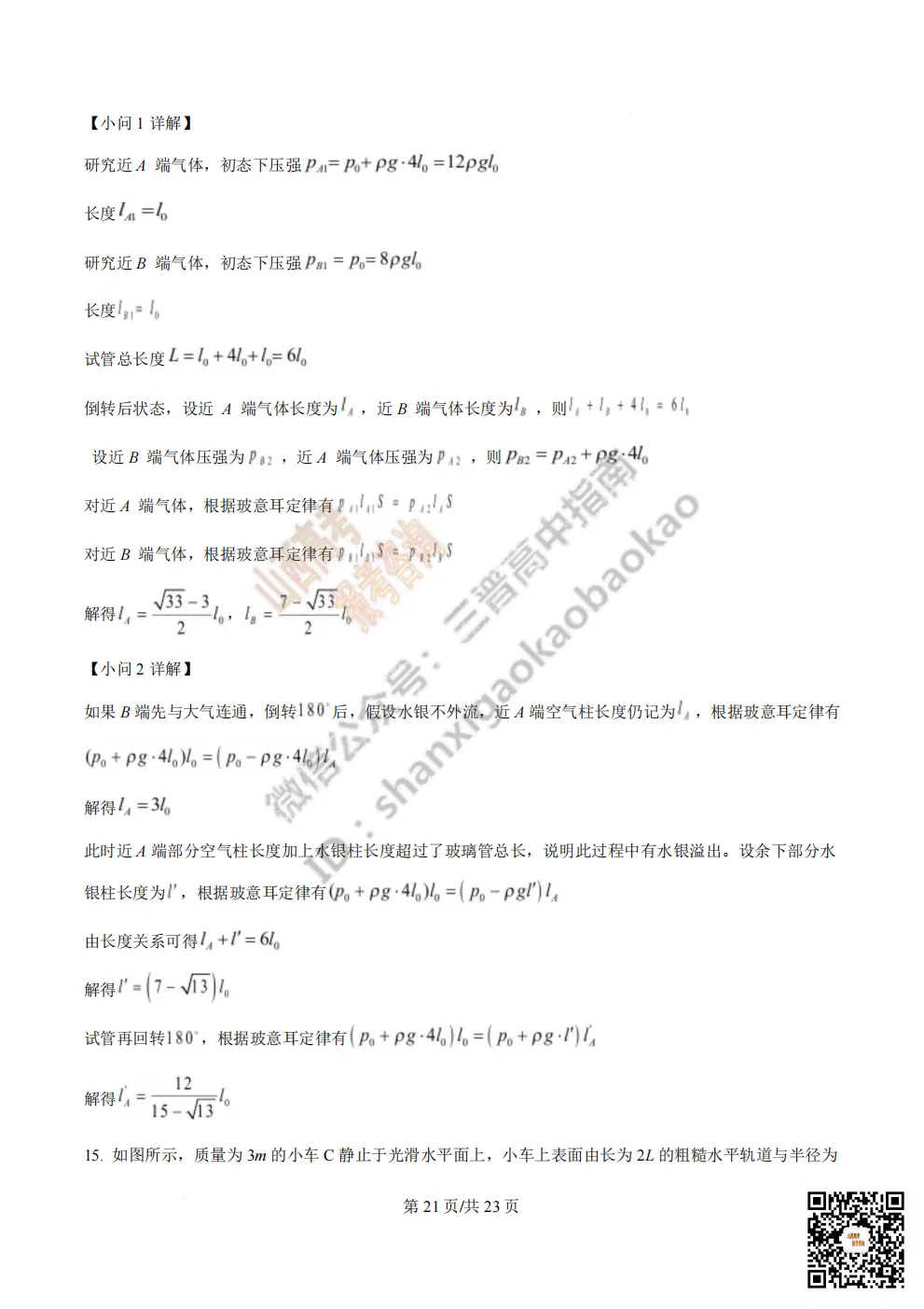 陕西校联2026届高三第二次模拟测试全科试题与答案! 第109张 陕西校联2026届高三第二次模拟测试全科试题与答案! 第109张