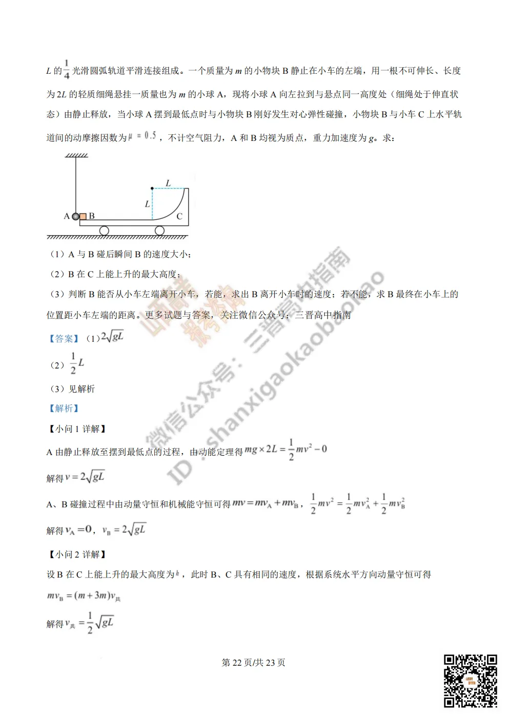 陕西校联2026届高三第二次模拟测试全科试题与答案! 第110张 陕西校联2026届高三第二次模拟测试全科试题与答案! 第110张