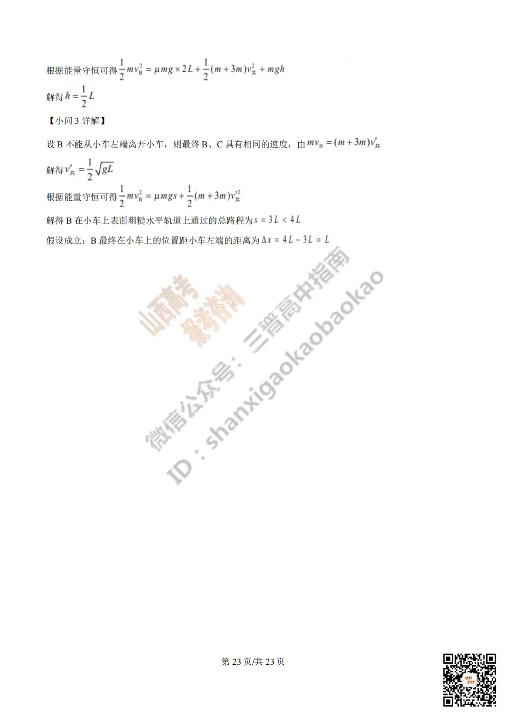 陕西校联2026届高三第二次模拟测试全科试题与答案! 第111张 陕西校联2026届高三第二次模拟测试全科试题与答案! 第111张