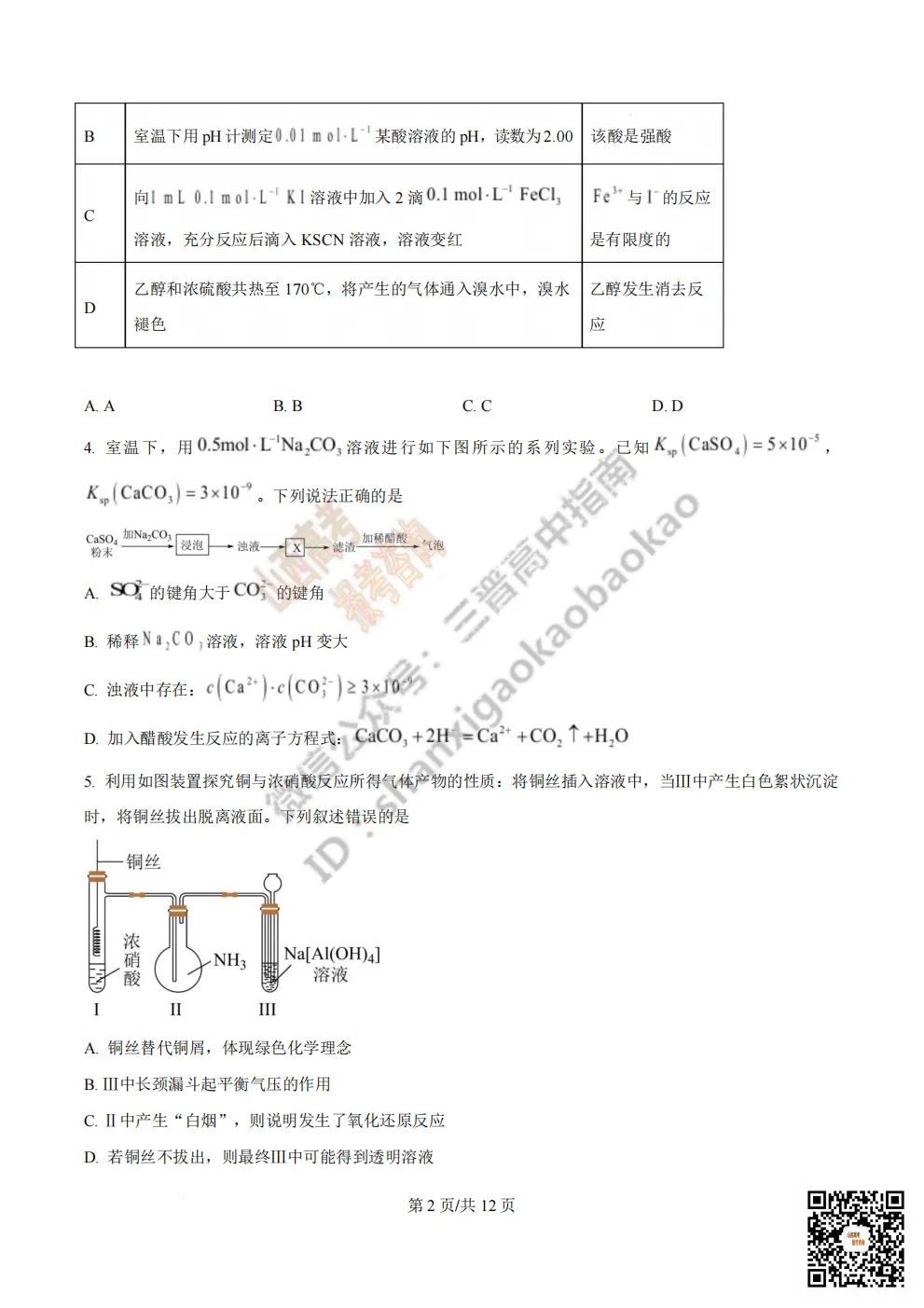 陕西校联2026届高三第二次模拟测试全科试题与答案! 第113张 陕西校联2026届高三第二次模拟测试全科试题与答案! 第113张