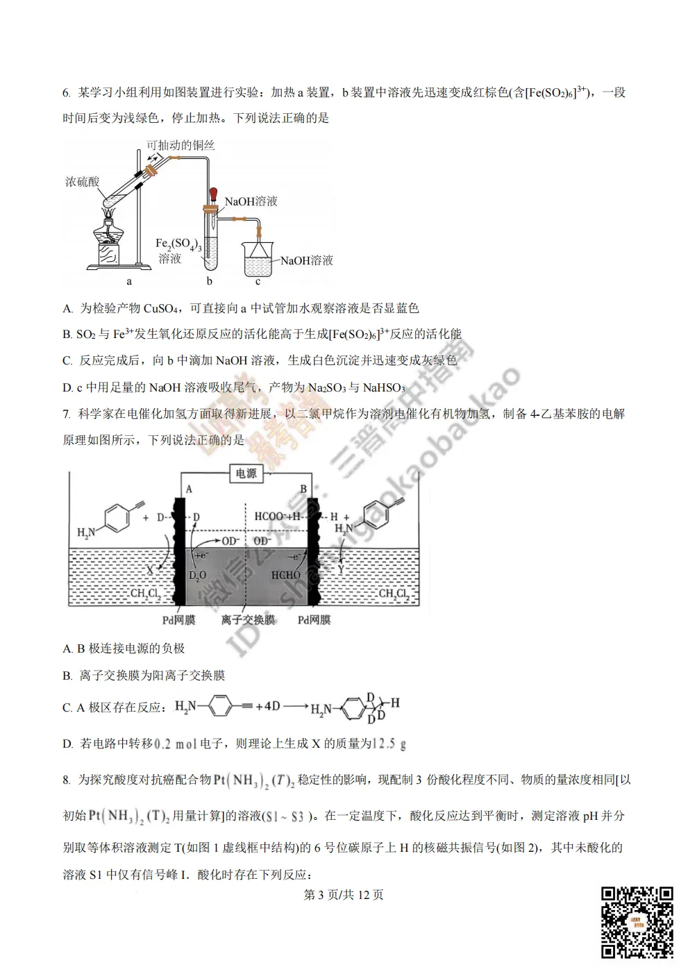 陕西校联2026届高三第二次模拟测试全科试题与答案! 第114张 陕西校联2026届高三第二次模拟测试全科试题与答案! 第114张