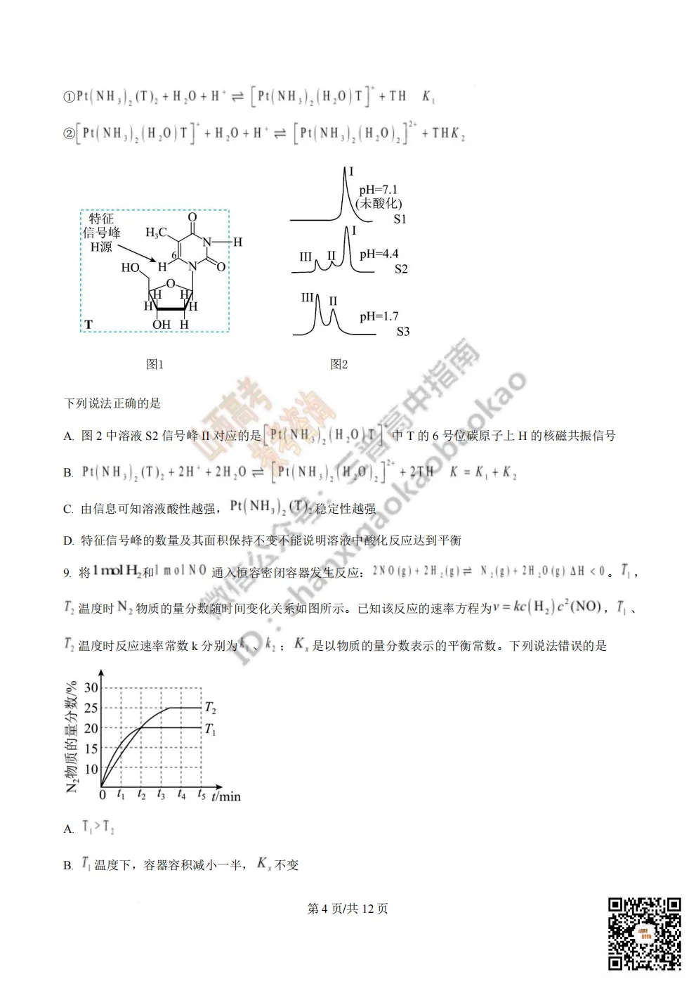陕西校联2026届高三第二次模拟测试全科试题与答案! 第115张 陕西校联2026届高三第二次模拟测试全科试题与答案! 第115张