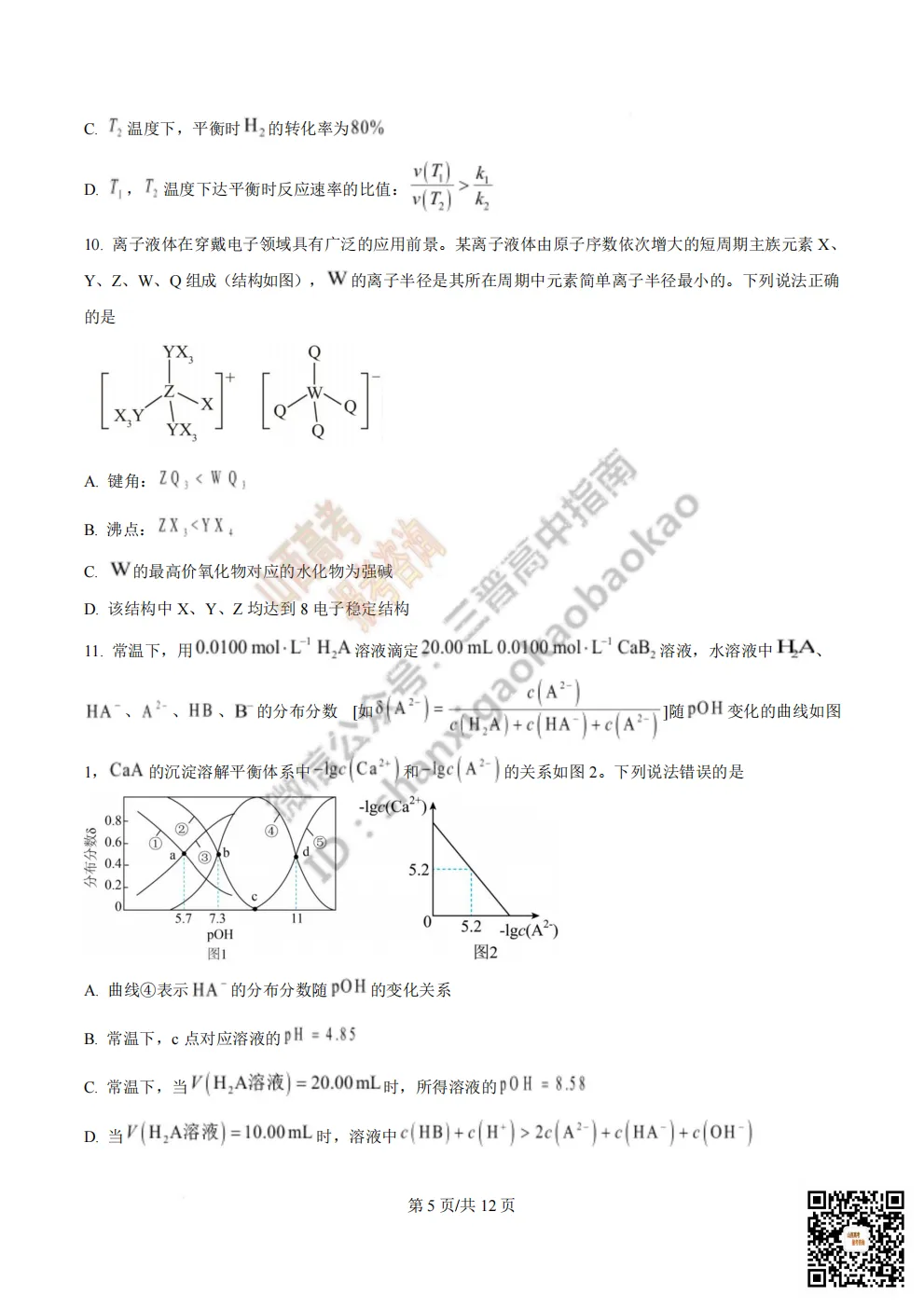 陕西校联2026届高三第二次模拟测试全科试题与答案! 第116张 陕西校联2026届高三第二次模拟测试全科试题与答案! 第116张