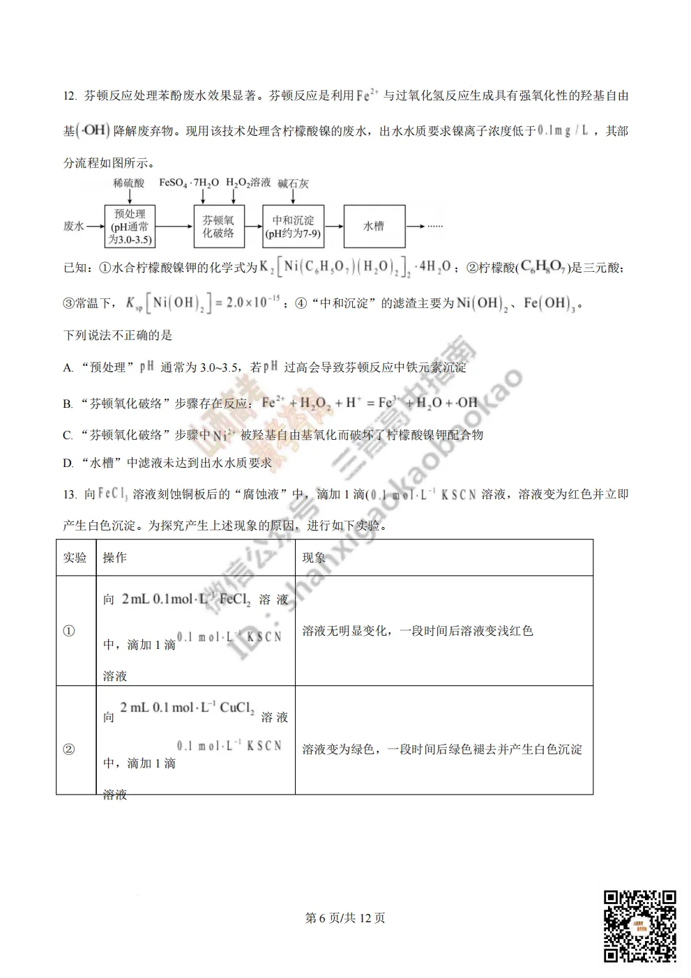 陕西校联2026届高三第二次模拟测试全科试题与答案! 第117张 陕西校联2026届高三第二次模拟测试全科试题与答案! 第117张