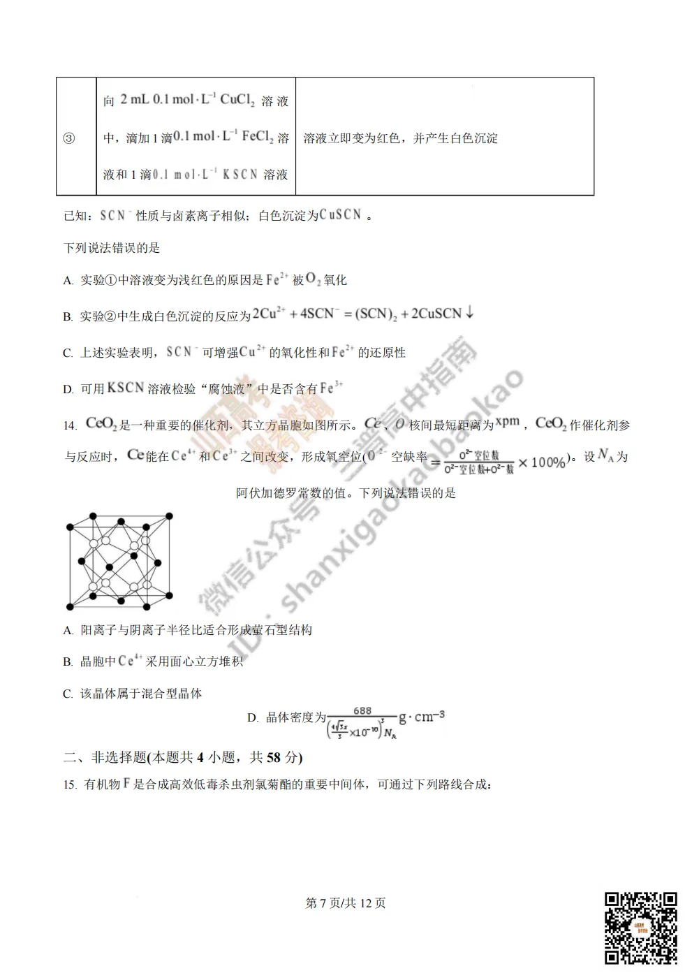 陕西校联2026届高三第二次模拟测试全科试题与答案! 第118张 陕西校联2026届高三第二次模拟测试全科试题与答案! 第118张