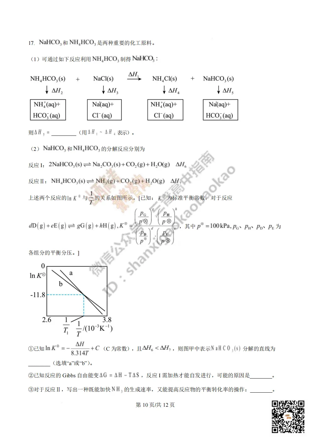 陕西校联2026届高三第二次模拟测试全科试题与答案! 第121张 陕西校联2026届高三第二次模拟测试全科试题与答案! 第121张